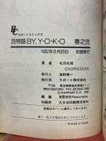 百物語　BY. Y・O・K・O