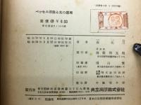 ベッセル函数と共の應用