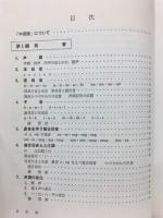 中文初歩　