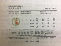 代数学の演習