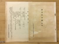 俳文学考説
