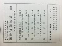 図説天文講座