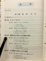 新研究日本史
