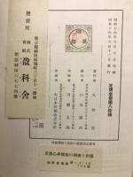 児童心身健康の調査と指導