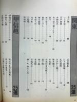 ふるさとの民芸・郷土・工芸品　特選200
