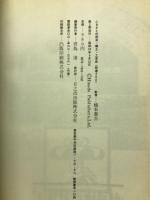 ふるさとの民芸・郷土・工芸品　特選200
