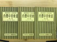 遠東初中體育 革新本第1-3冊