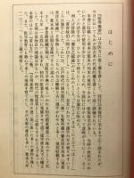 古典養生書名著選　全5巻揃