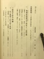 ツボと治療法 : 図解-中国のハリ・キュウ