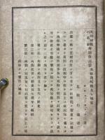 英國議院政治論　内閣會議篇
