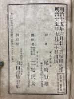 英國議院政治論　内閣會議篇