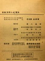 音樂用語人名辭典