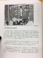 創業１００周年記念　天牛書店洋古書目録