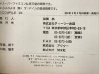 すーぱーなぞぷよ通を100倍楽しく遊ぶ本