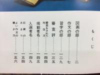 おかあさん　　文部大臣賞受賞作品集　第16集