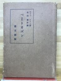 べートォベン