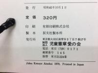おかあさん　　文部大臣賞受賞作品集　第16集