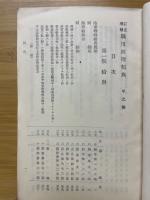 戰用經理類典　甲之都