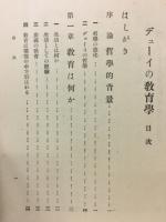 デューイの教育学