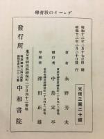 デューイの教育学