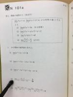 N解法の手引