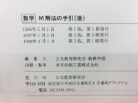 M　解法の手引