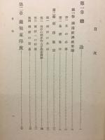 図南経済論