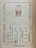 信念の書　日本世界観・指導原理