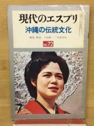 沖縄の伝統文化