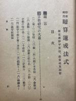 即座利用　暗算速成方式