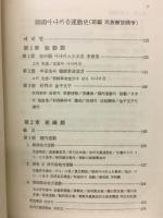 아나키즘運動史(前編)