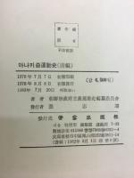 아나키즘運動史(前編)