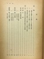 中國古代社會經濟の研究
