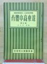 遠東高中體育