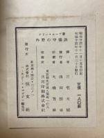 外野の守備法