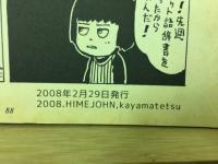 香山哲漫画短編集　再生紙の砦