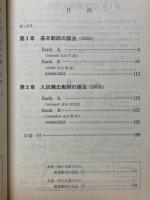 重要動詞の語法369