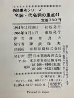 名詞・代名詞の重点41