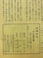 夫婦生活　1967年11月号　紅葉特大号