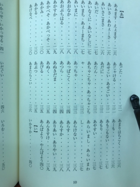 精撰尾張弁辞典(伊藤義文 著) / 古本、中古本、古書籍の通販は「日本の