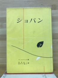 シヨパン