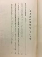 海外郵便事情第三號