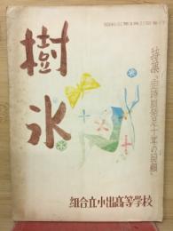 樹氷 第四号