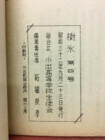 樹氷 第四号