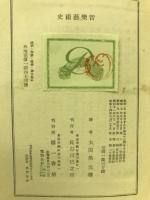 音楽芸術史
