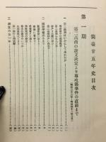 筒臺廿五年史 : 神戸高等商業學校開校廿五周年記念