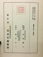 筒臺廿五年史 : 神戸高等商業學校開校廿五周年記念