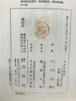 日本の環境 : われわれの生活と政治