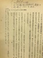 日本の環境 : われわれの生活と政治