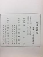 戦後紡績史